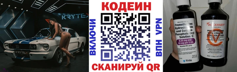 блэк спрут вход Омутнинск Кодеин напиток Lean (лин)